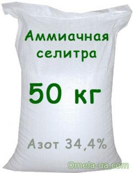 Аміачна селітра 50кг