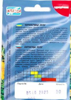 Чорнобривці Лулу 50 шт (401229)