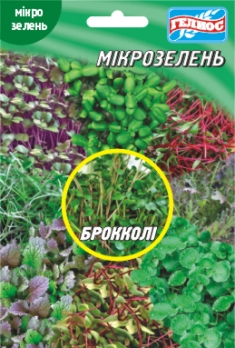 Броколі для мікрозелені 10 г (890009)