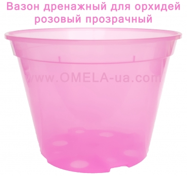 Вазон Орхідея дренажний 18 * 13,5, 2.4л (рожевий-прозорий)