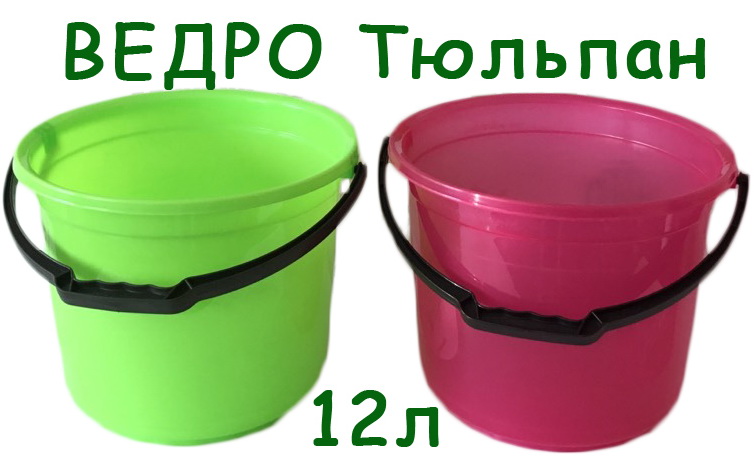 Відро 12л Тюльпан з мірною шкалою (рожевий-прозорий)