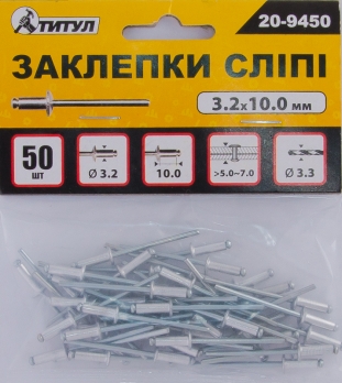 Заклепки сліпі 3.2/10 мм (20-9450)