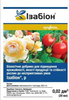 Ізабіон 20мл (уп.50шт)