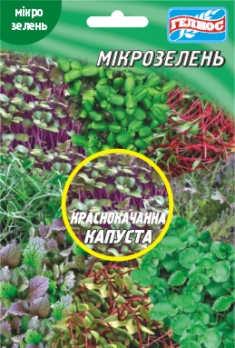 Капуста червонокачанна для мікрозелені 10 г (890018)