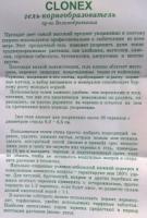 Клонекс гель для укорінення 1.5мл ПРОТЕРМІНОВАНИЙ 1шт