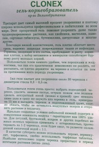 Клонекс гель для укорінення 1.5мл ПРОТЕРМІНОВАНИЙ 1шт