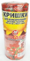 Кришка Металева гвинтова (20шт) Твіст Помідори d-82