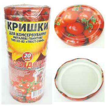 Кришка Металева гвинтова (20шт) Твіст Помідори d-82