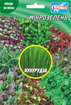 Кукурудза для мікрозелені 50 г (890012)