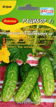 Огірки інк. Рацибор F1, бджолозапильний, 25 шт (814037)