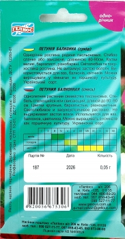 Петунія балконна суміш 0,05 г (401402)
