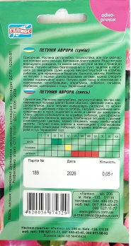 Петунія Аврора суміш рожевих 0,05 г (401404)