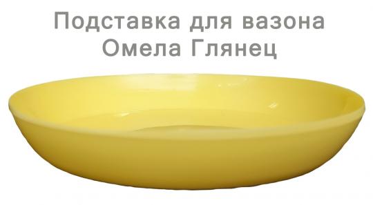 Підставка глянець 14 лимонна