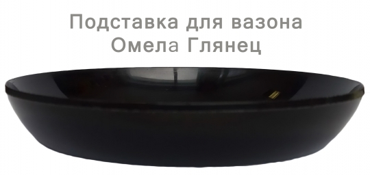 Підставка глянець 14 чорна