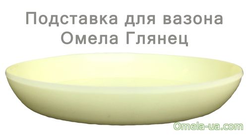 Підставка глянець (16см) (жовтий)