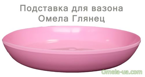 Підставка глянець (16см) (рожевий)