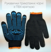 Робочі Рукавички чорні з ПВХ синіми крапками Seven