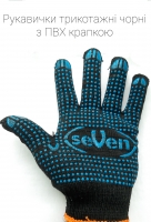 Робочі Рукавички чорні з ПВХ синіми крапками Seven