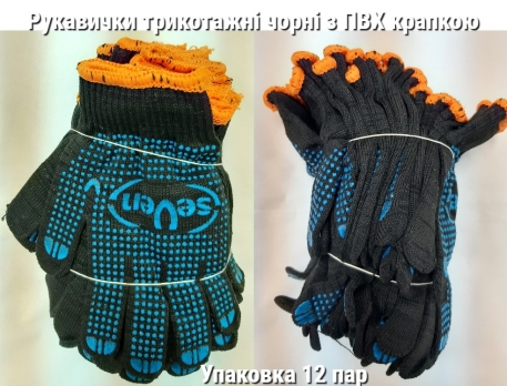 Робочі Рукавички чорні з ПВХ синіми крапками Seven