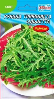 Салат Рукола вузьколиста Сільветта 10г (531065)