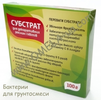 Субстрат з мікроорганізмами 100г