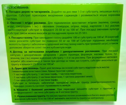 Субстрат з мікроорганізмами 100г