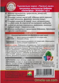 Чистий Лист (кристал) 20г для Полуниці та суниці