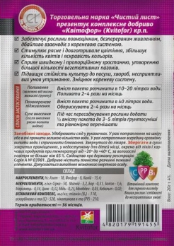 Чистий Лист (кристал) 20г для Петуній і пеларгонії