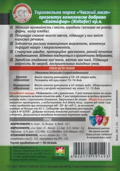Чистий Лист (кристал) 20г для Помідорів та Перцю
