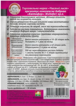 Чистий Лист (кристал) 20г для Квітучих