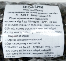 Екоферм (гранульований послід) 1кг
