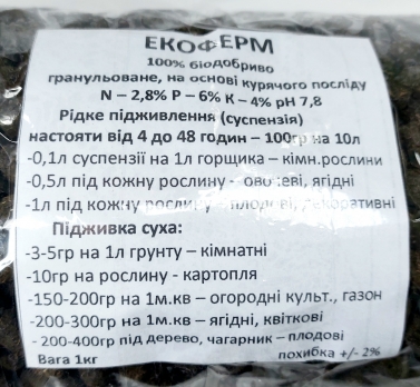 Екоферм (гранульований послід) 1кг