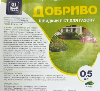 ЯРА добриво Швидкий ріст для газону 0,5 кг (Норвегія)