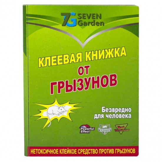 Клейова пастка 24*16,5см Книжка мала (від гризунів) 7 Garden