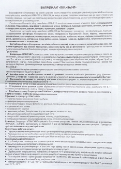 Плантафіт (біопрепарат, інсекто-фунгіцид аналог гуапсину) 250мл