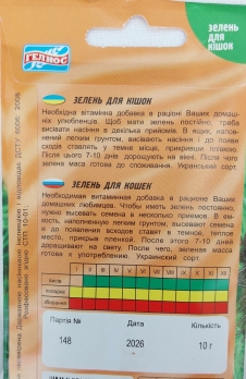Зелень для кішок (Суміш трав для котів) 10 г (380886)