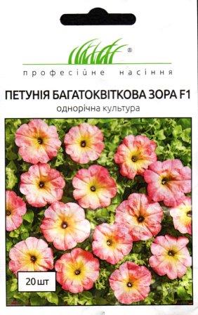 Петунія мультифлора F1 Зора 20 шт (465619)