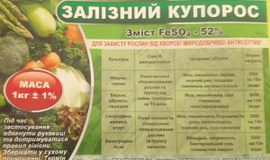 Залізний купорос 1кг 