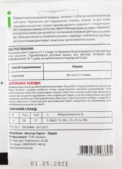 Професійне добриво NPK + мікроелементи для чорниці та лохини 30г 10*38*17 (Туреччина)