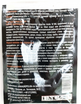 Агіта Екстра, 10г