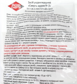 Смерть щурам №2 (червона) 200г