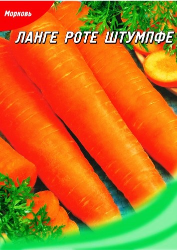 Морква Ланге Роте Штумпфе 20 г (510980)