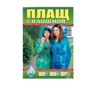 Плащ дощовик на кнопках (30мкм)