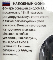 Ліхтарик налобний Esperanza Vega на батарейках 3шт - ААА (арт.EOT002)