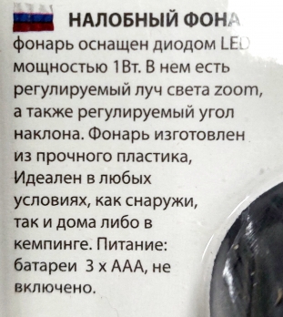 Ліхтарик налобний Esperanza Vega на батарейках 3шт - ААА (арт.EOT002)