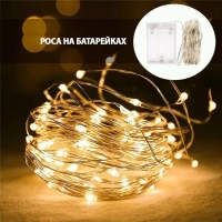 Гірлянда 50Led тепле світло на батарейках (3шт) R6 003