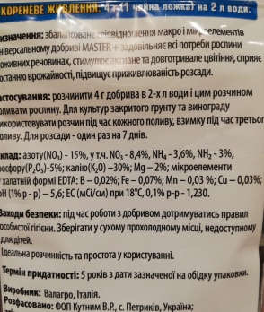 Добриво Master plus 15-5-30-2Mg універсальне 20г