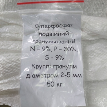 Суперфосфат подвійний 1кг ваговий (в мішку 50кг)