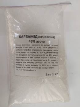 Карбамід (сечовина) 46,2% азот 1кг (ОМЕЛА)