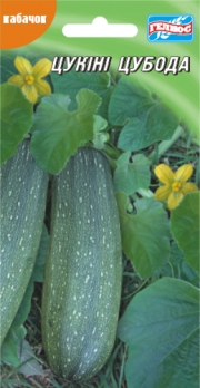 Цукіні Цубода 20 шт (280687)